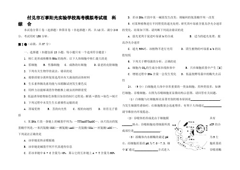 高三理综第三次模拟考试试题(三模B卷生物)