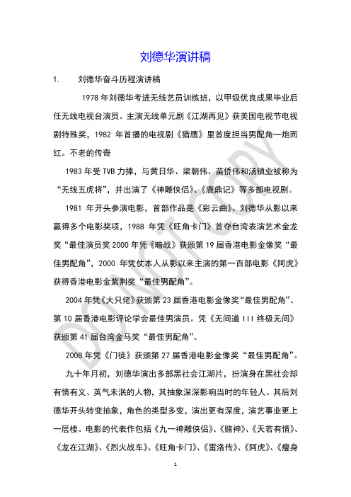 刘德华演讲稿