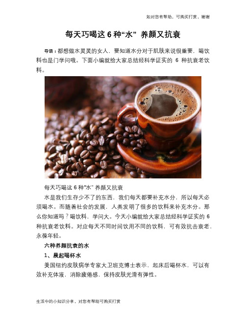 每天巧喝这6种“水” 养颜又抗衰