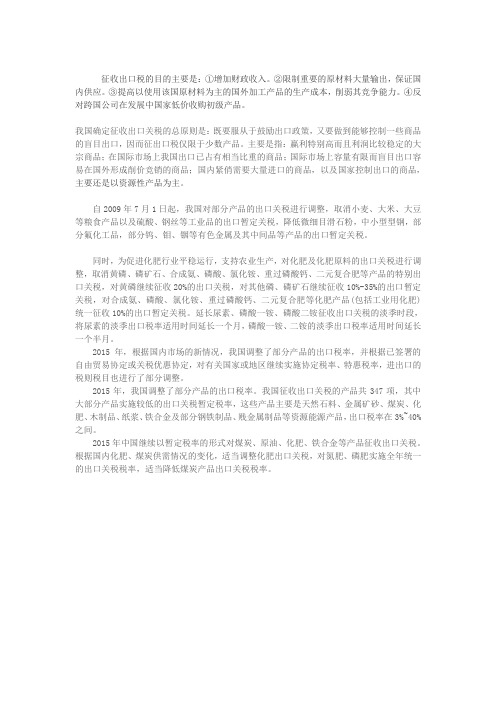什么情况下我国征收出口关税,最近几年的变化