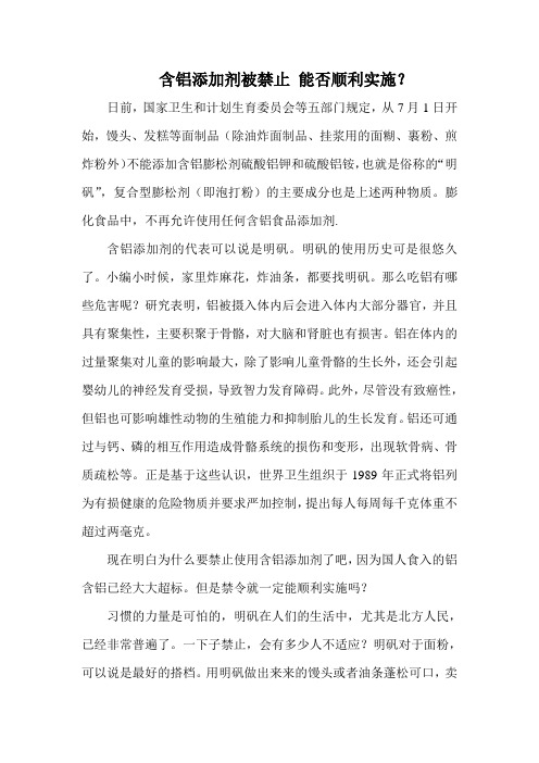 含铝添加剂被禁止 能否顺利实施