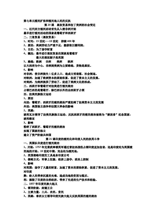 初三历史殖民扩张和殖民地人民的抗争.资产阶级统治的巩固与扩大