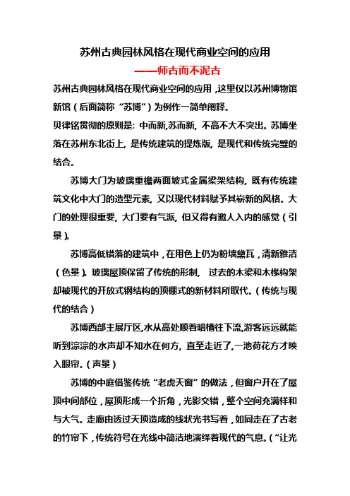 苏州古典园林在现代商业空间的应用