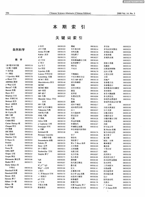 本期索引关键词索引