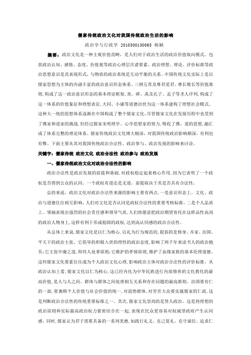 传统儒家政治文化