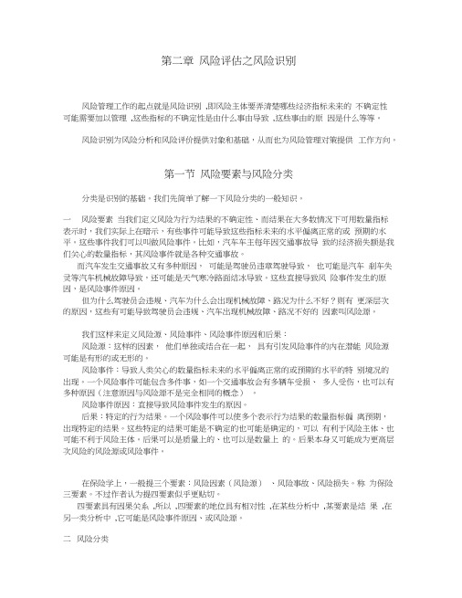 风险评估之风险识别