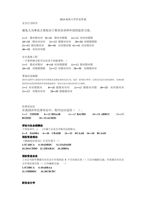 地质大学201406作业答案