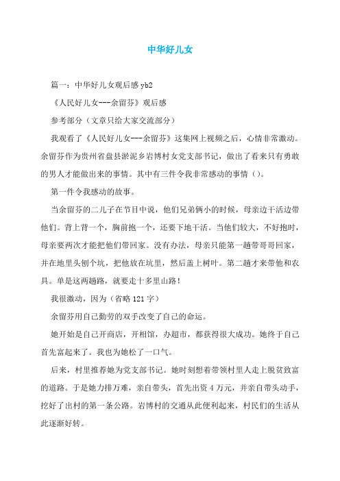 中华好儿女