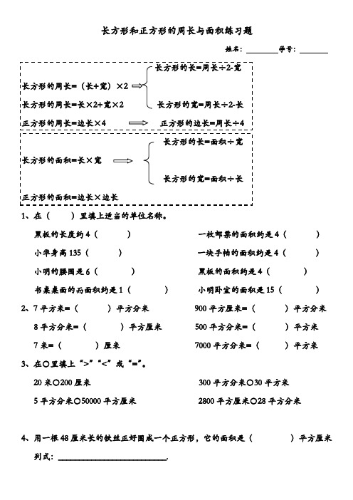 青岛版三年级上册第九单元《我家买新房子了》长方形和正方形的面积与周长期末复习题
