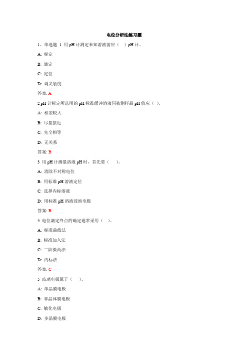 仪器分析习题