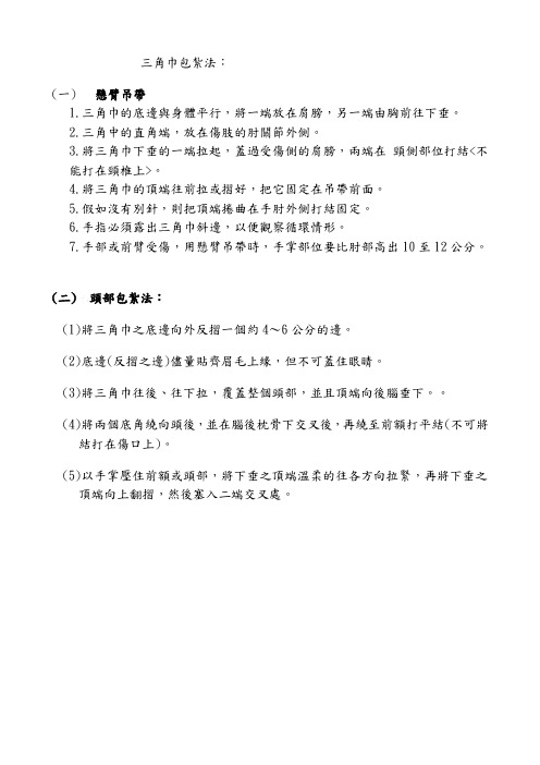 三角巾包扎法：