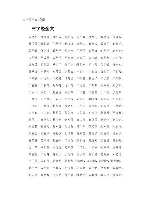 三字经全文 介绍