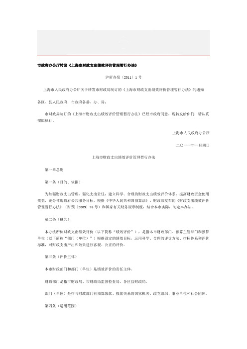 上海市财政支出绩效评价管理暂行办法