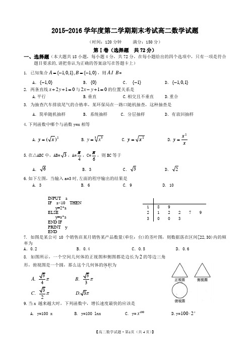 2、高二数学试题