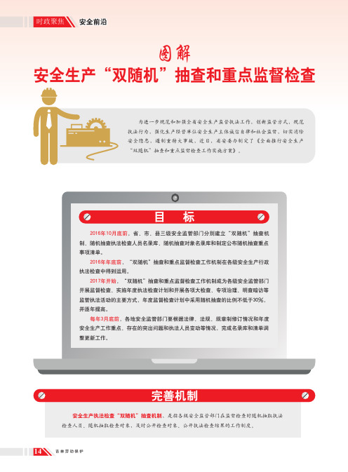 图解安全生产“双随机”抽查和重点监督检查