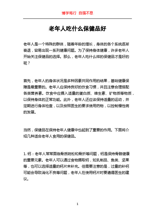 老年人吃什么保健品好