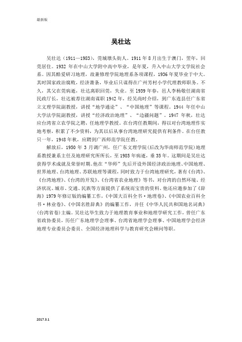 (人教新课标)二年级语文下册作者简介 日月潭