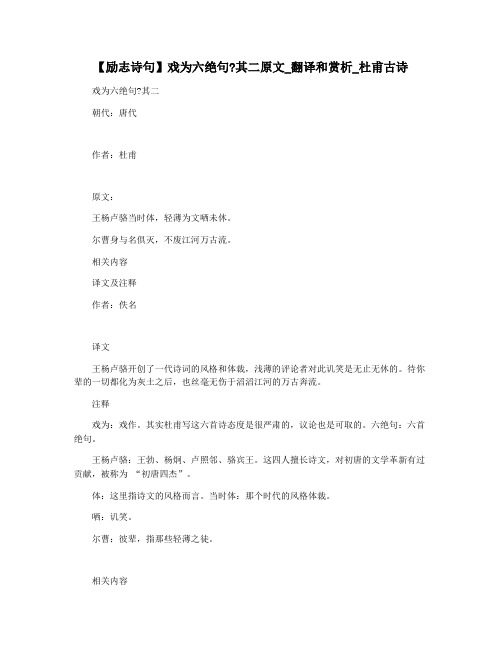 【励志诗句】戏为六绝句其二原文_翻译和赏析_杜甫古诗