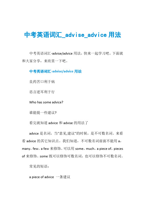 中考英语词汇_advise_advice用法