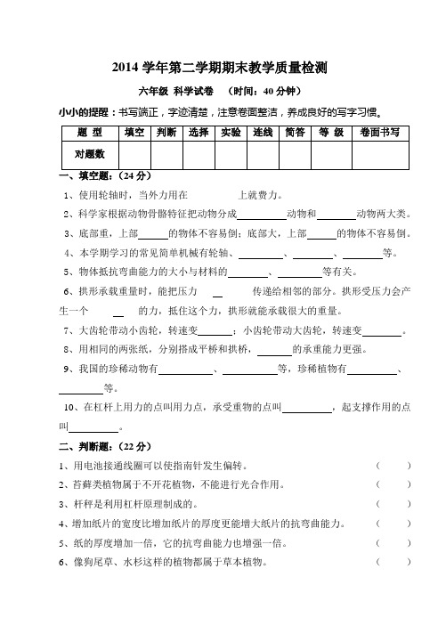2010学年第一学期六年级期末教学质量检测及参考答案