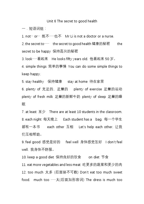 广州版英语6年级上册unit 6
