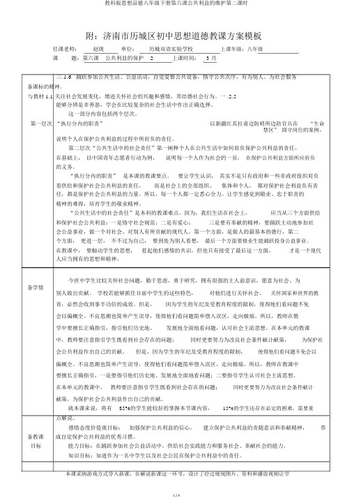教科版思想品德八年级下册第六课公共利益的维护第二课时