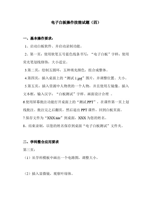科学电子白板操作技能测试样题