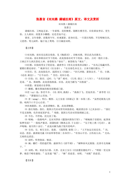 初中语文古诗文赏析张惠言《双双燕满城社雨》原文、译文及赏析