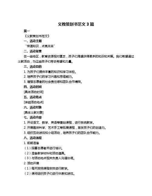 义教策划书范文3篇