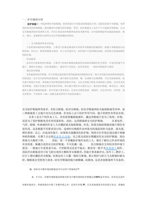 护目镜的介绍