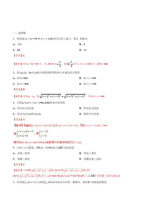 2019届苏教版(文科数学)两条直线的交点坐标、两点间的距离单元测试