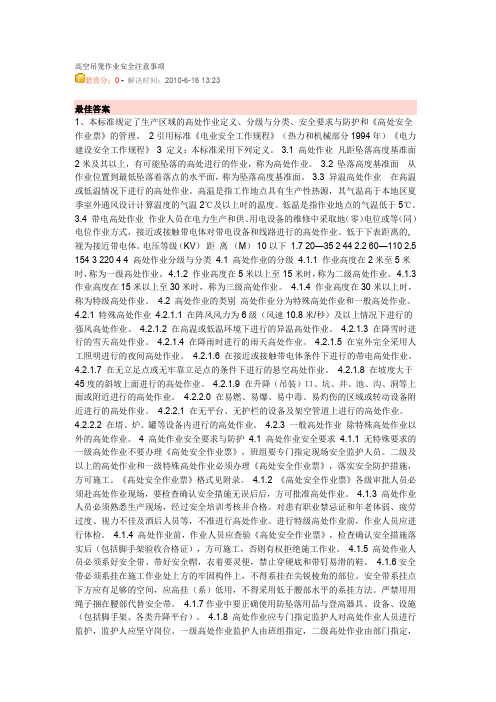 高空吊笼作业安全注意事项