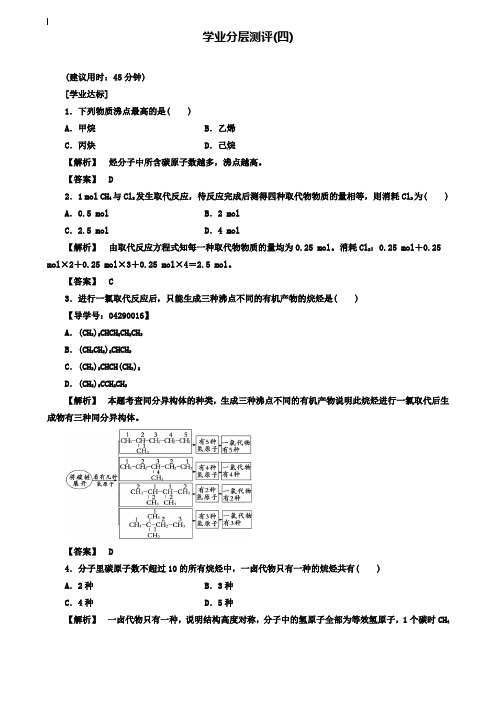 化学一轮复习：4 第1课时 烃的概述 烷烃的化学性质