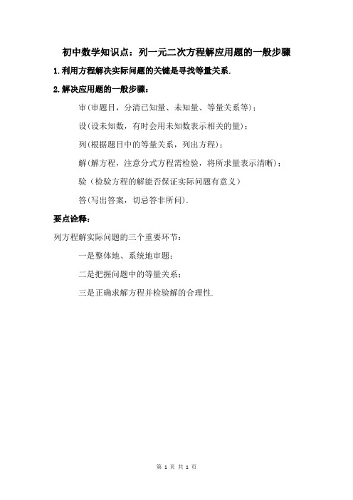 初中数学知识点：列一元二次方程解应用题的一般步骤