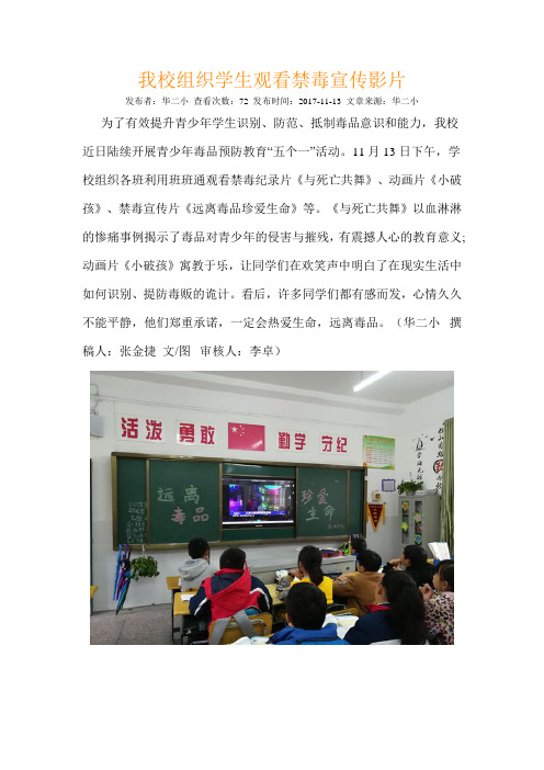 我校组织学生观看禁毒宣传影片