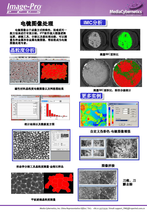 电镜图像处理 IPP