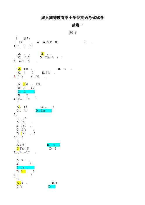 学士学位英语试题及答案