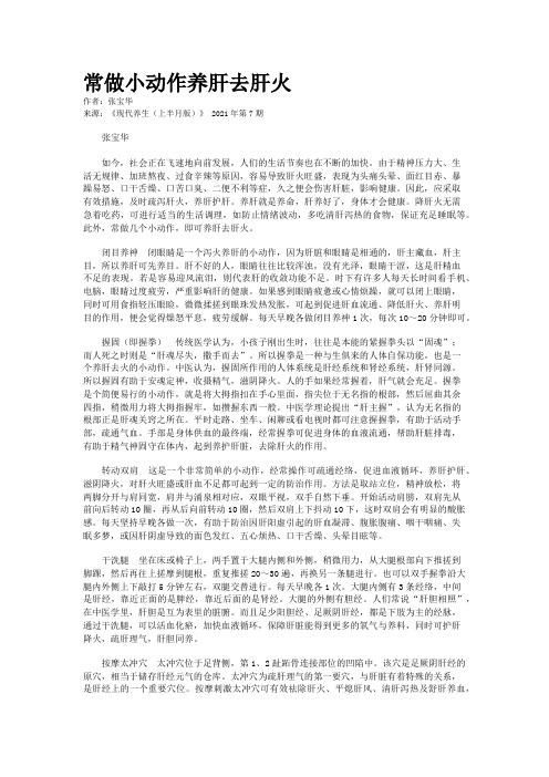 常做小动作养肝去肝火