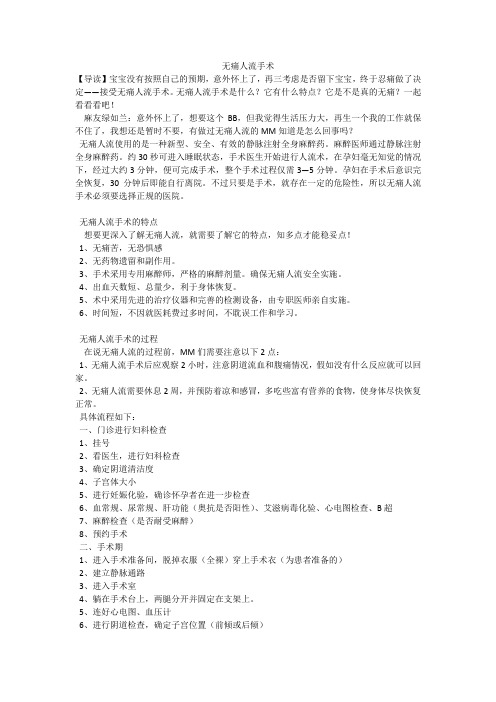 无痛人流手术