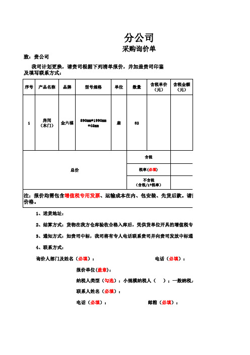 询价单