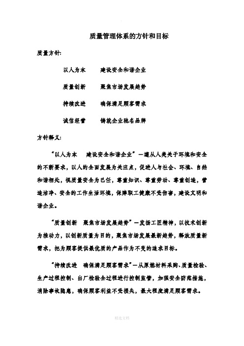 质量管理体系的方针和目标-2015新版