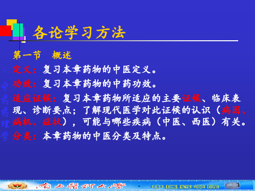 第八章祛风湿药PPT课件