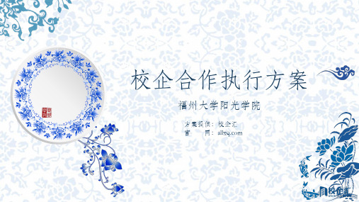 汽车服务专业校企合作策划案PPT课件