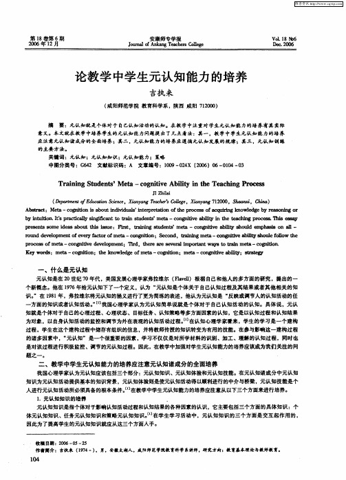论教学中学生元认知能力的培养
