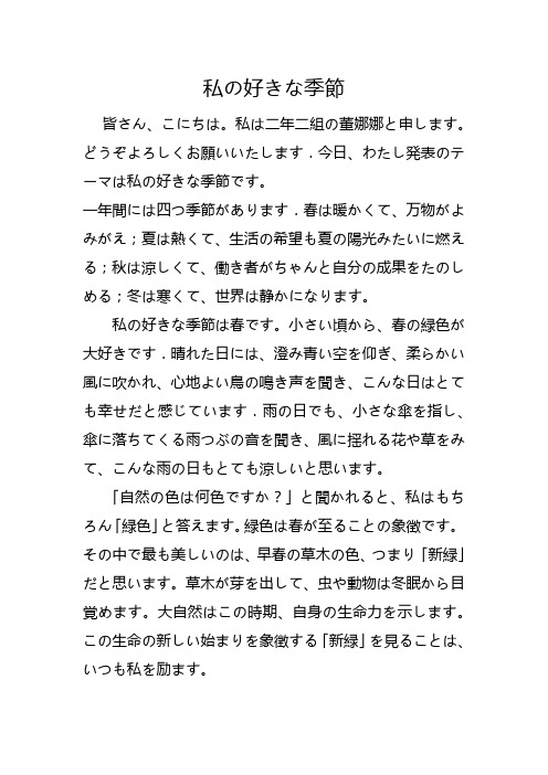 私の好きな季节