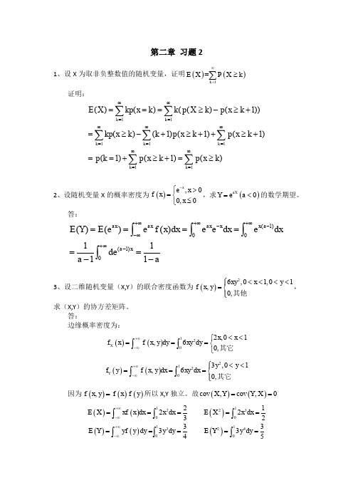 《随机过程及其在金融领域中的应用》习题二答案