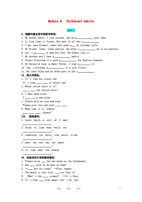 七年级英语上册 Module8练习题 外研版