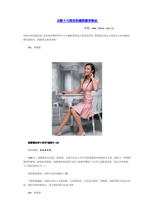北影十大校花的减肥瘦身秘诀