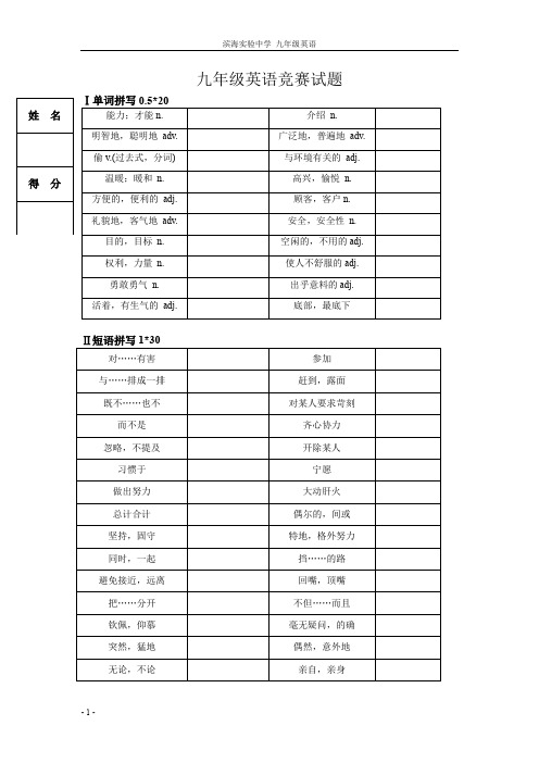 (完整word版)英语九年级竞赛试题 单词 短语 句子(word文档良心出品)