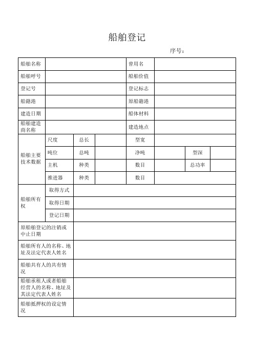船舶登记簿